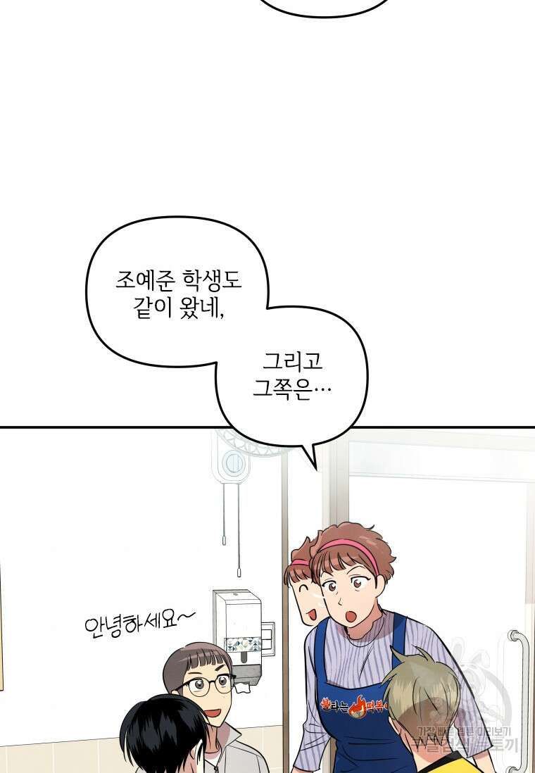 사이클링 히트 20화 15