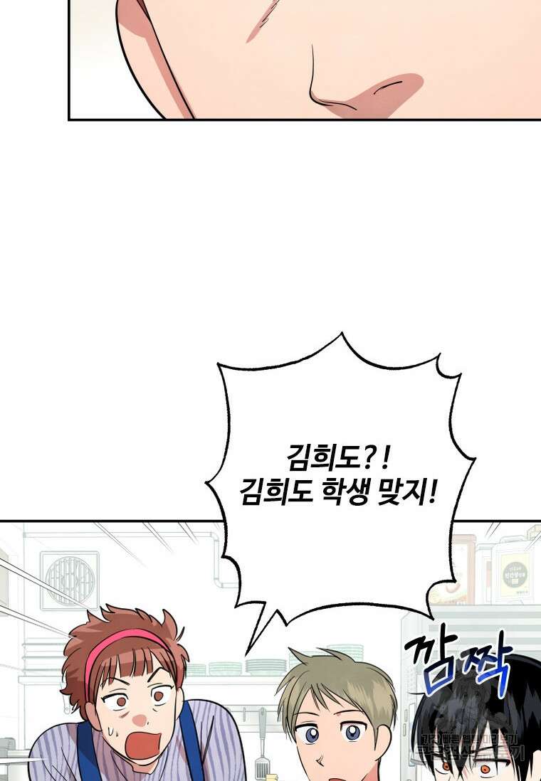 사이클링 히트 20화 17