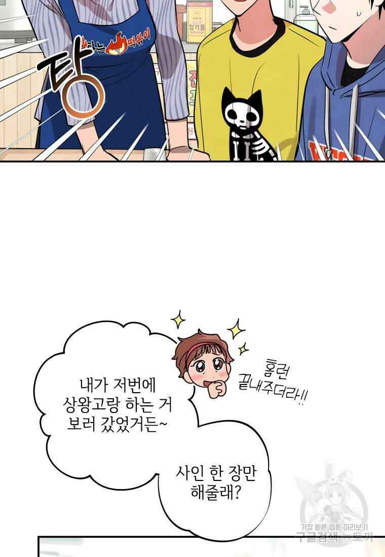 사이클링 히트 20화 18