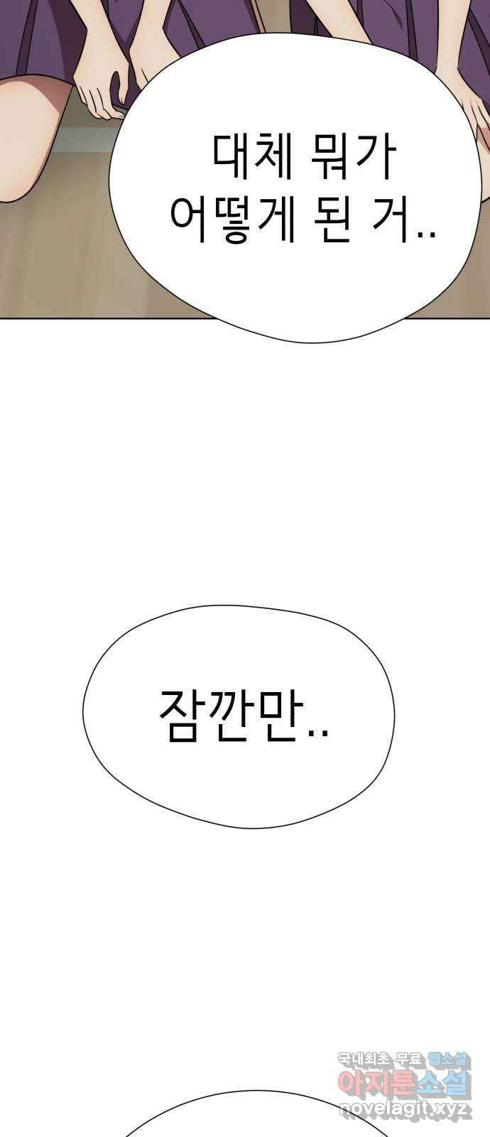존잘주의 80화. 안녕, 존잘주의 11