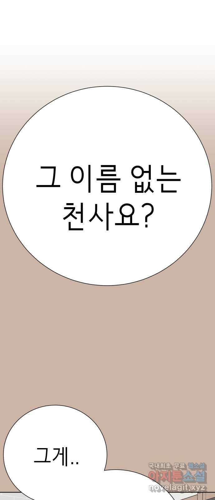 존잘주의 80화. 안녕, 존잘주의 30