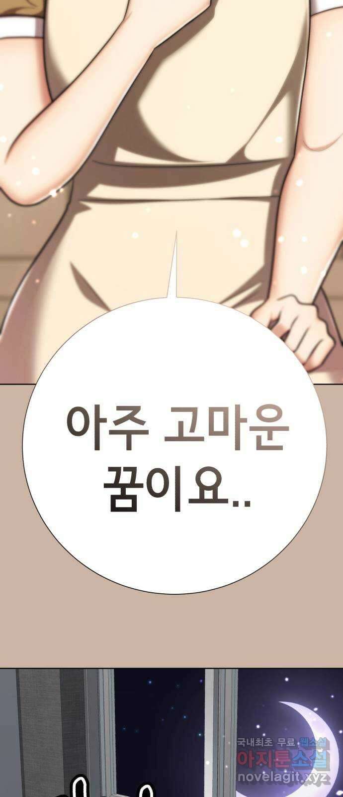 존잘주의 80화. 안녕, 존잘주의 34