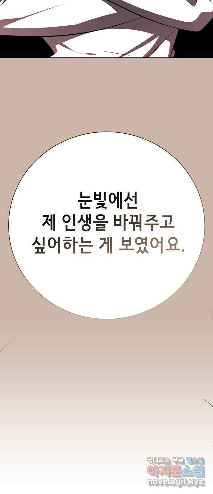 존잘주의 80화. 안녕, 존잘주의 40