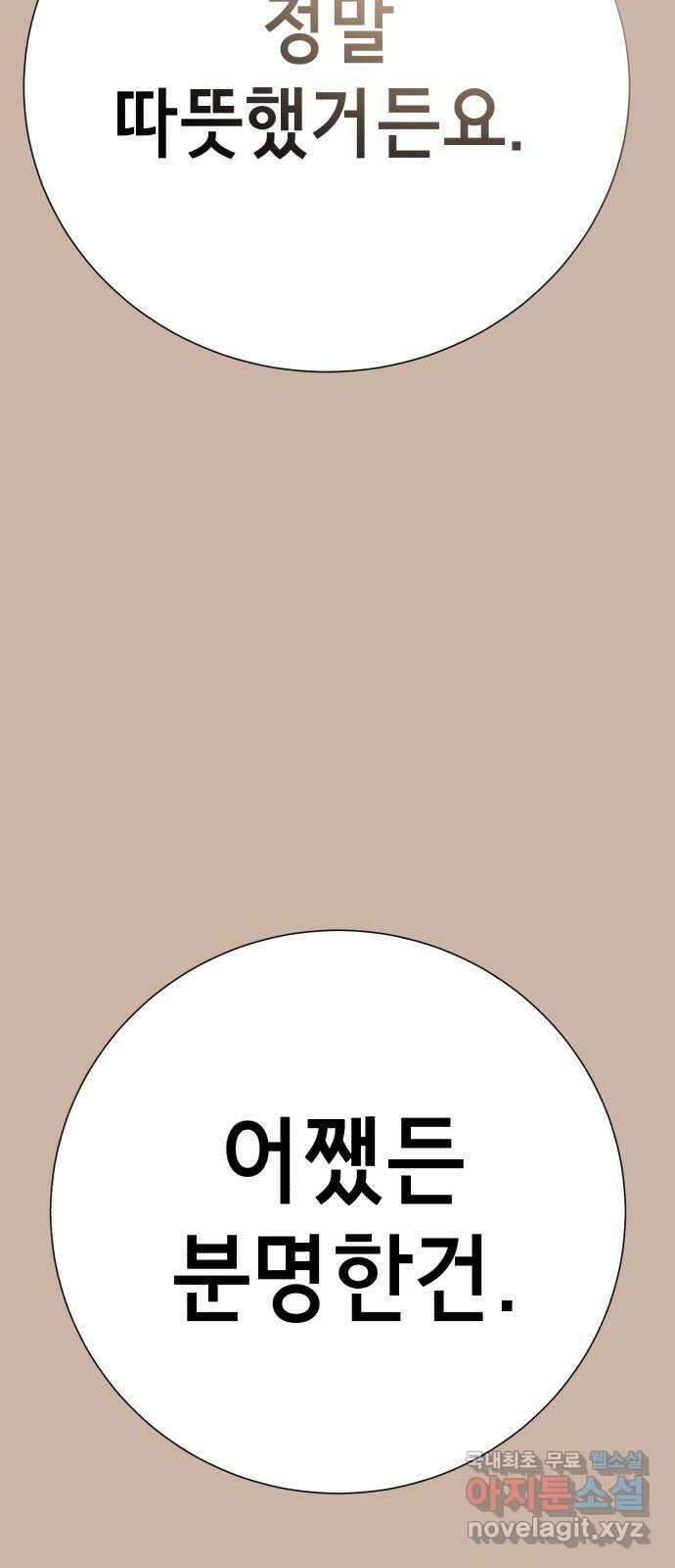존잘주의 80화. 안녕, 존잘주의 42