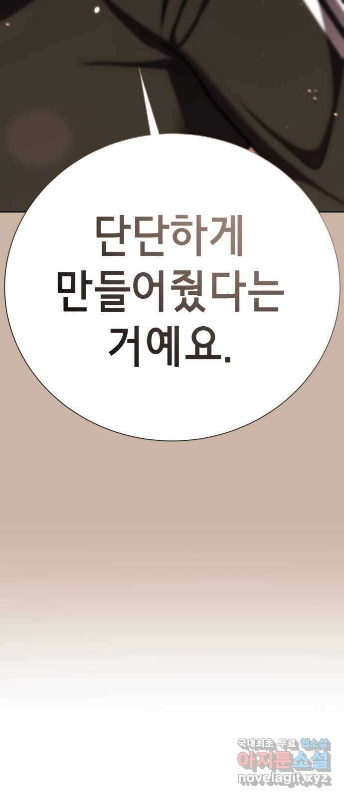 존잘주의 80화. 안녕, 존잘주의 46