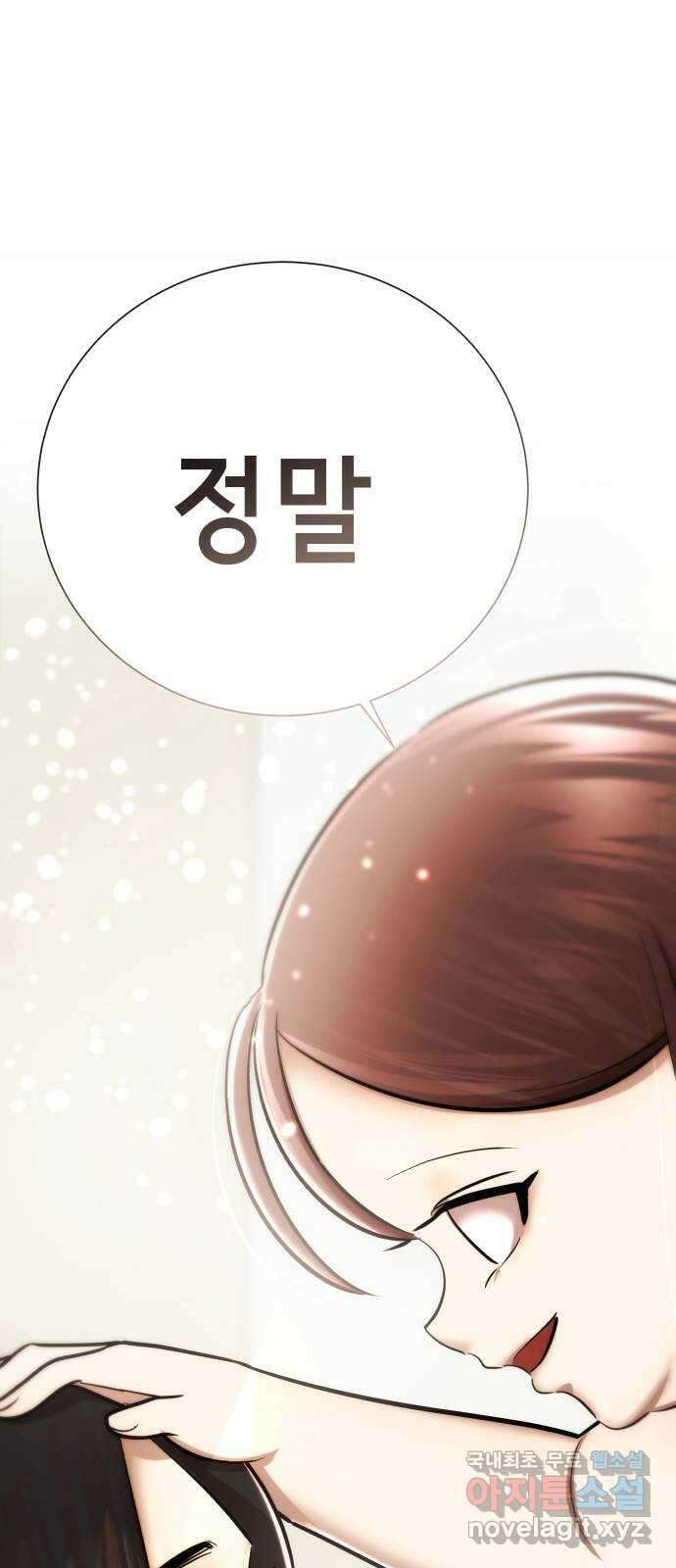 존잘주의 80화. 안녕, 존잘주의 47