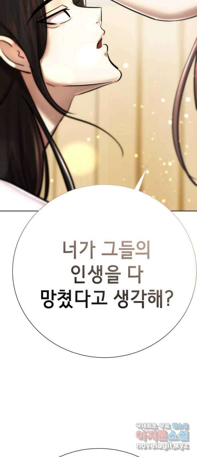 존잘주의 80화. 안녕, 존잘주의 48