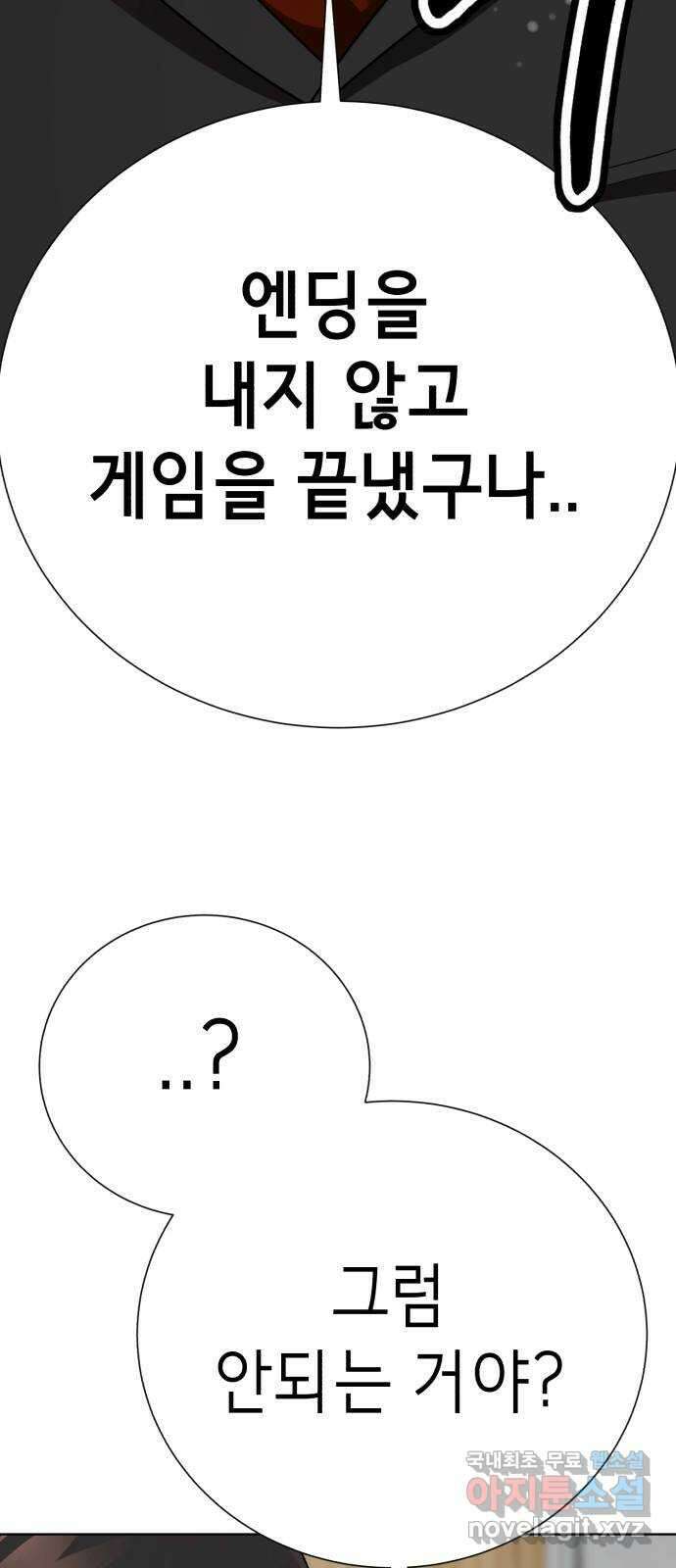 존잘주의 80화. 안녕, 존잘주의 60