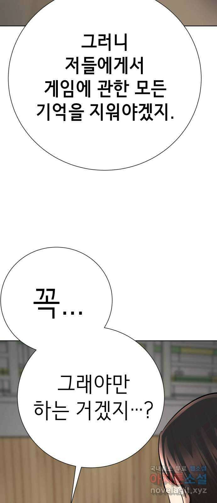 존잘주의 80화. 안녕, 존잘주의 71
