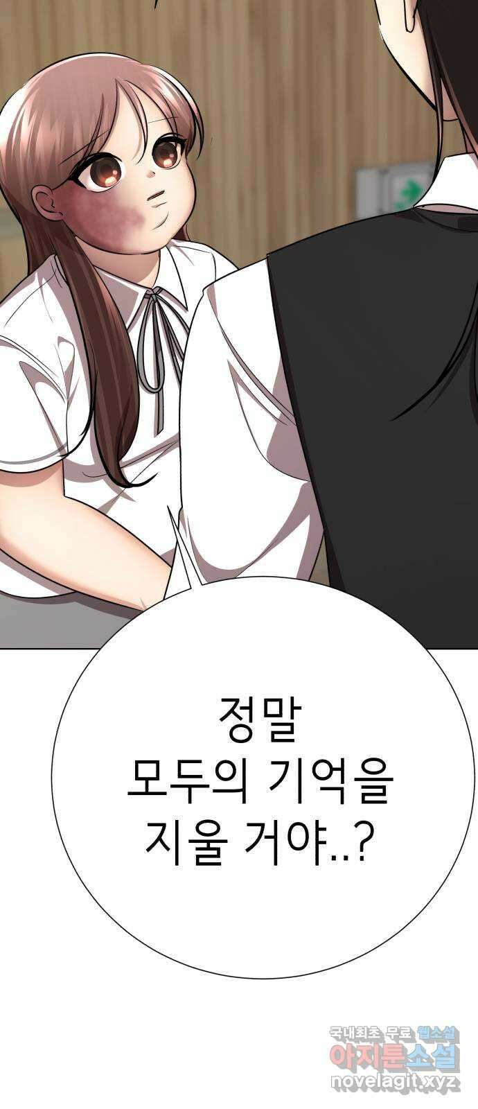 존잘주의 80화. 안녕, 존잘주의 72