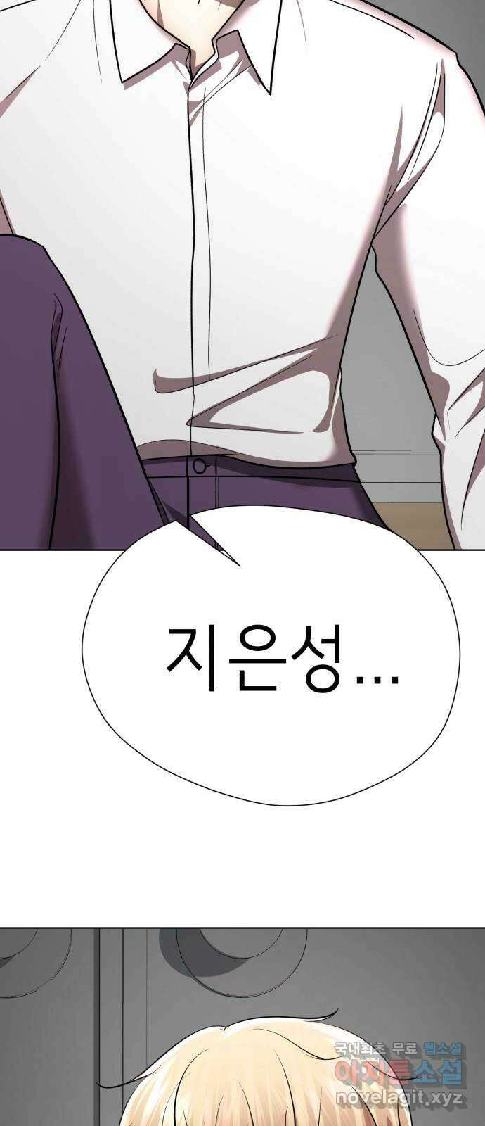존잘주의 80화. 안녕, 존잘주의 76