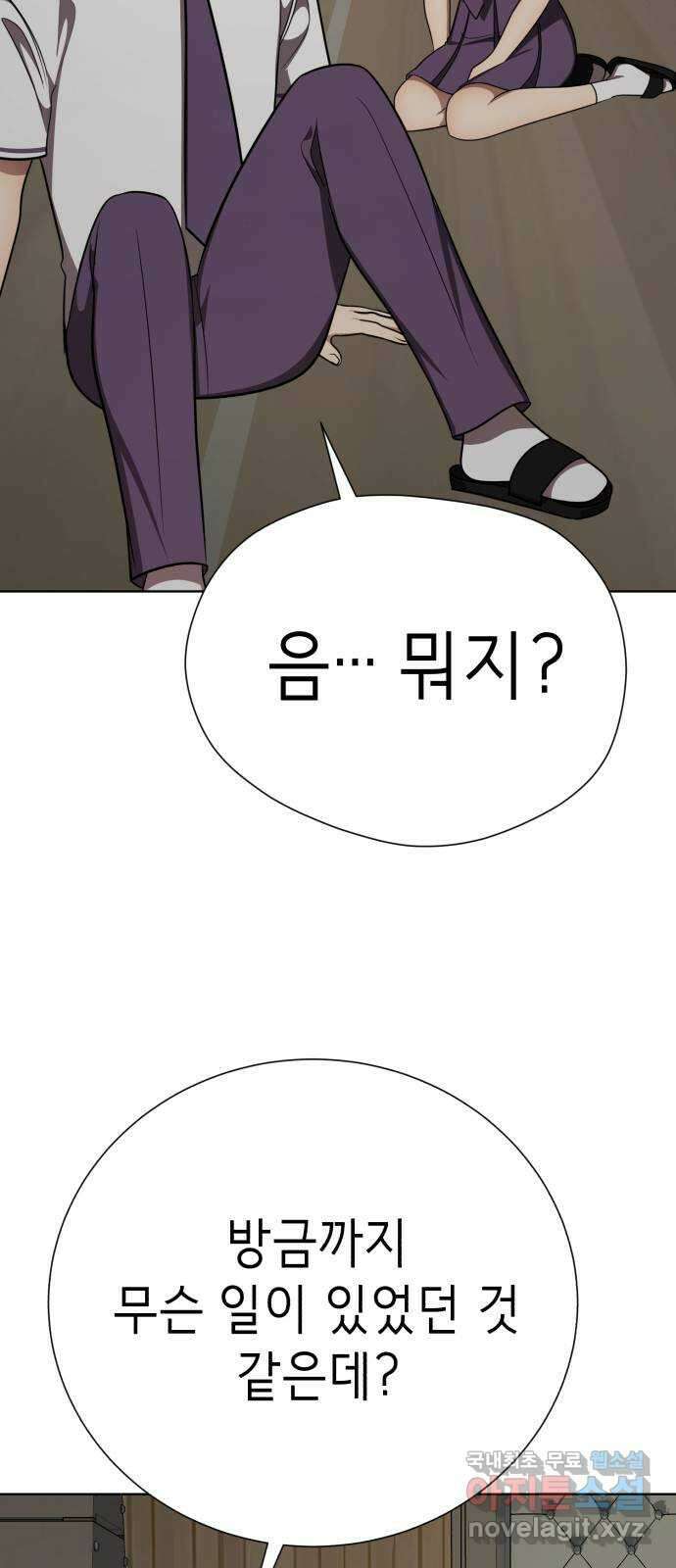 존잘주의 80화. 안녕, 존잘주의 83