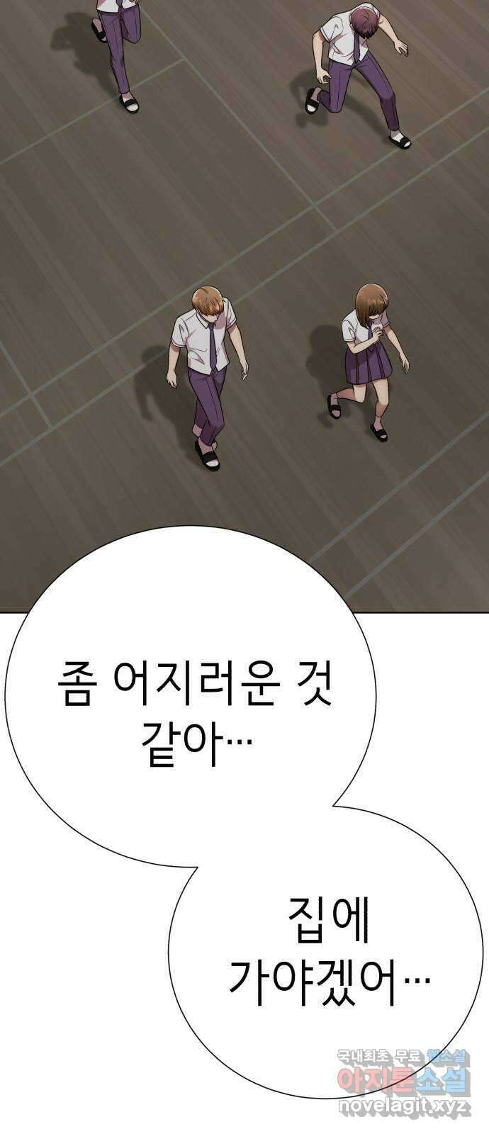 존잘주의 80화. 안녕, 존잘주의 86