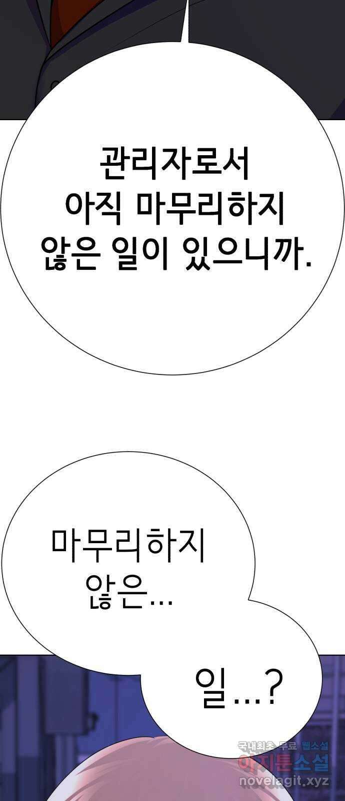 존잘주의 80화. 안녕, 존잘주의 100