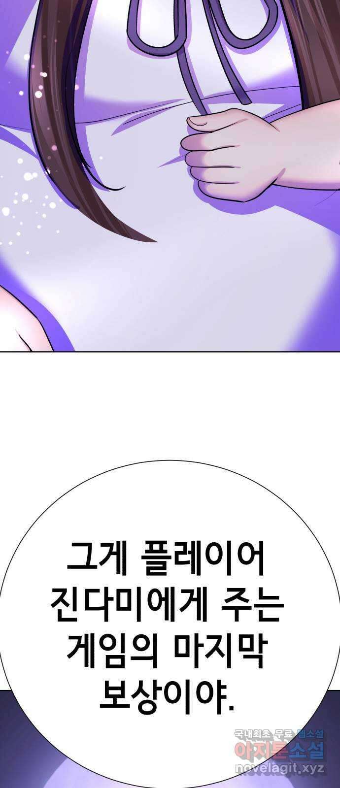 존잘주의 80화. 안녕, 존잘주의 106