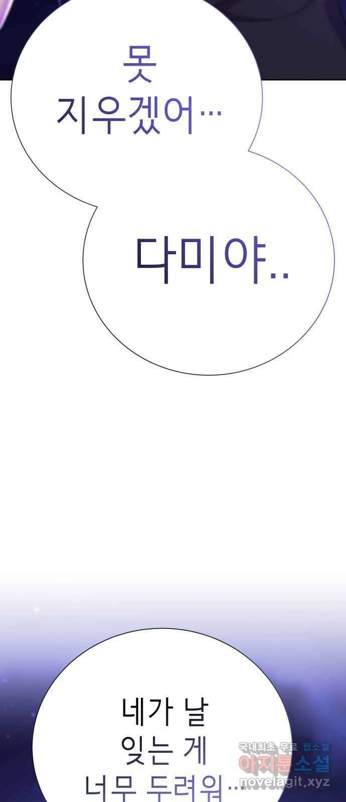 존잘주의 80화. 안녕, 존잘주의 117