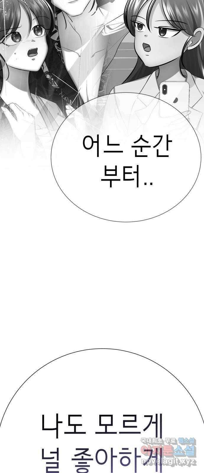 존잘주의 80화. 안녕, 존잘주의 130