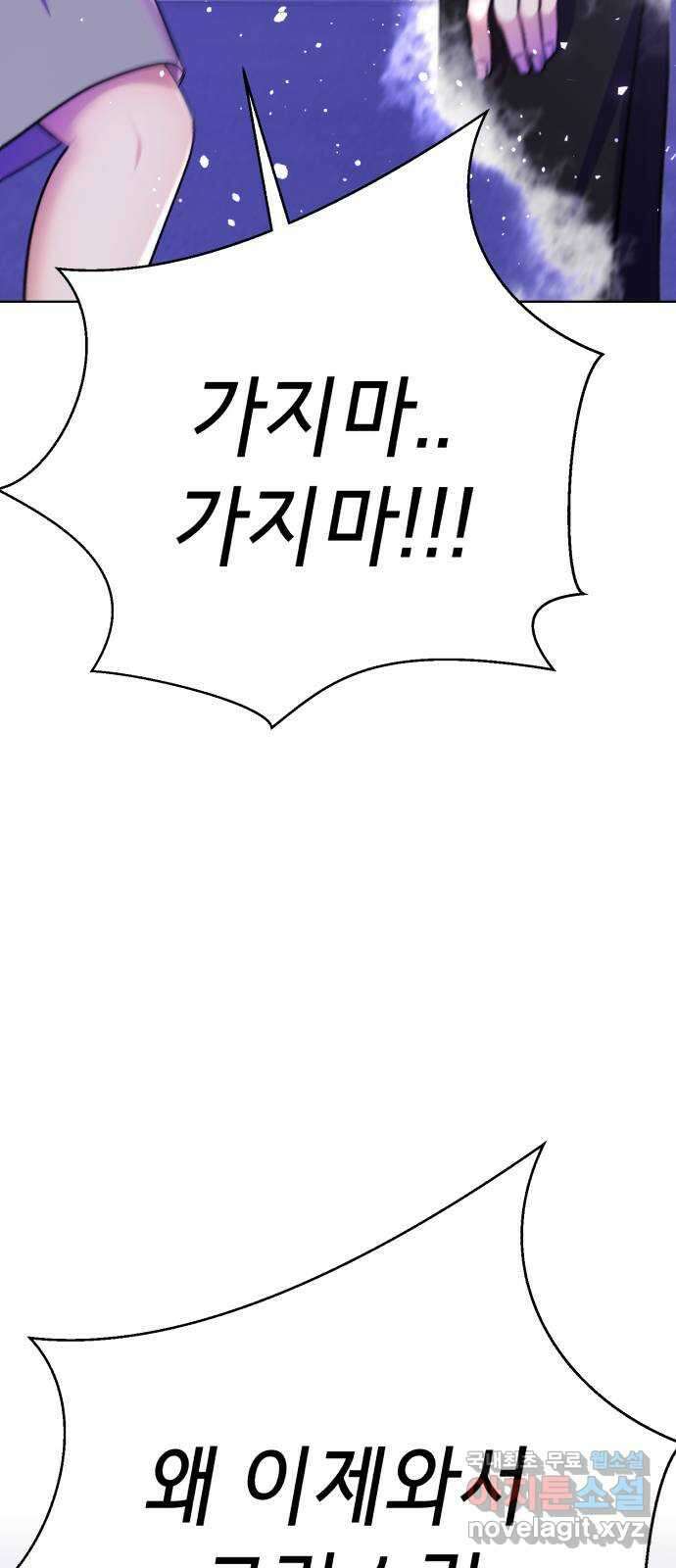 존잘주의 80화. 안녕, 존잘주의 145