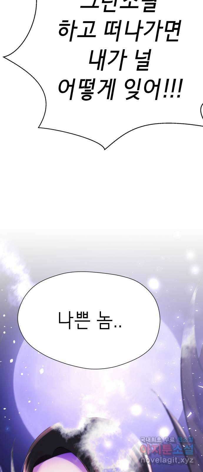 존잘주의 80화. 안녕, 존잘주의 150
