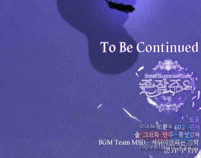 존잘주의 80화. 안녕, 존잘주의 178