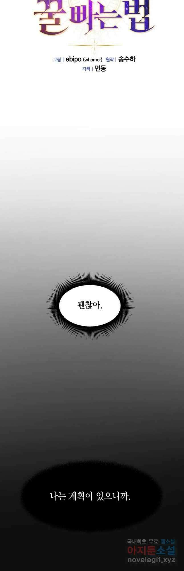 전생의 프로가 꿀 빠는 법 7화 5