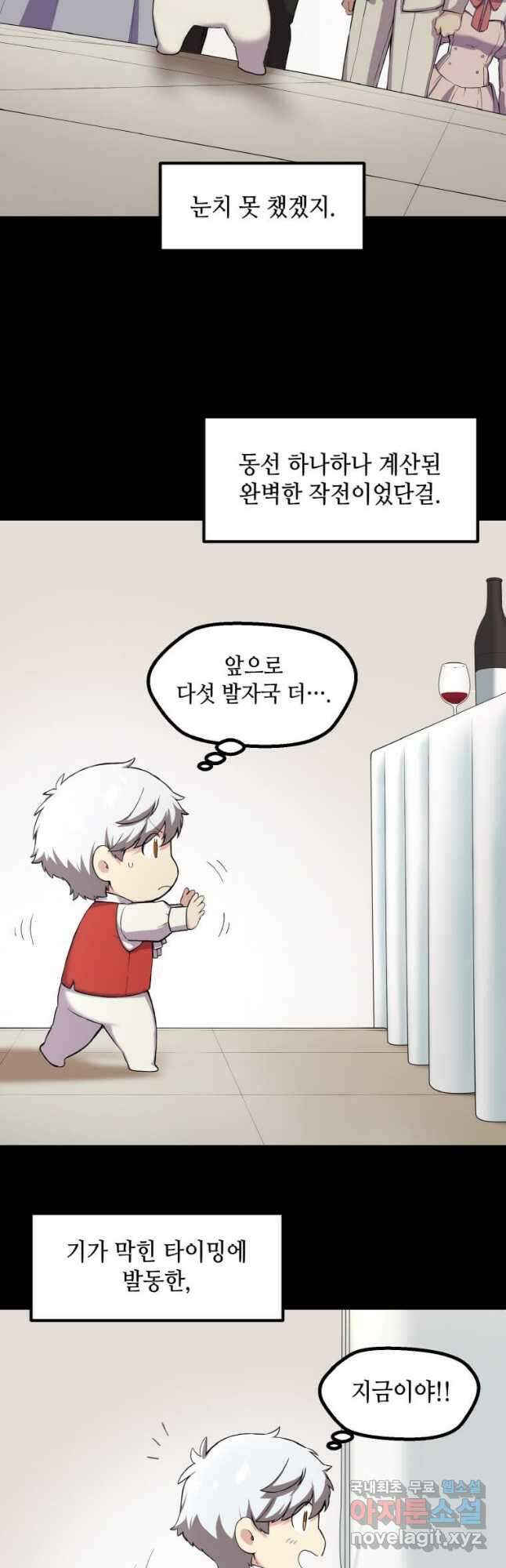 전생의 프로가 꿀 빠는 법 7화 7
