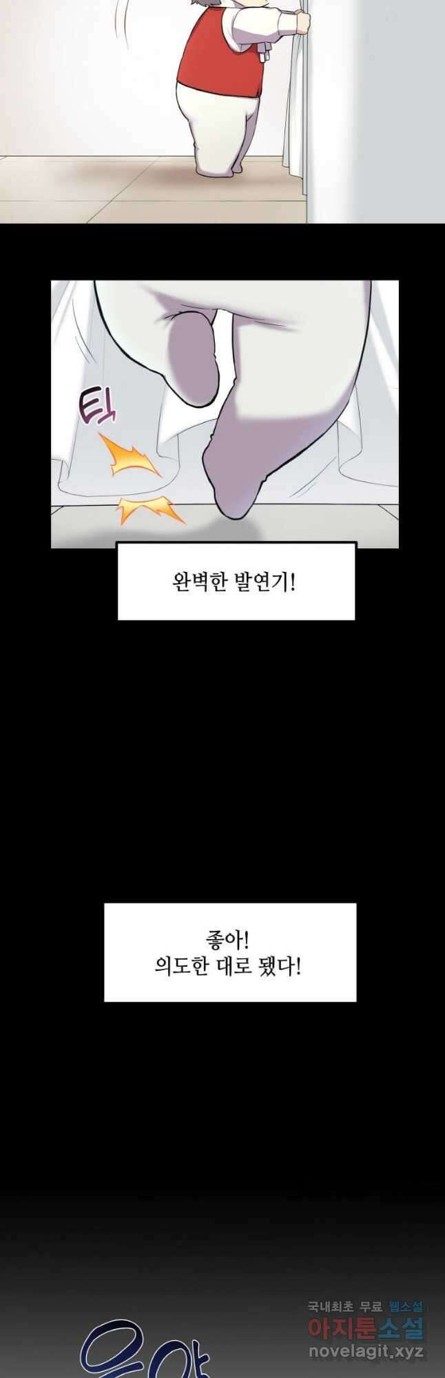 전생의 프로가 꿀 빠는 법 7화 8