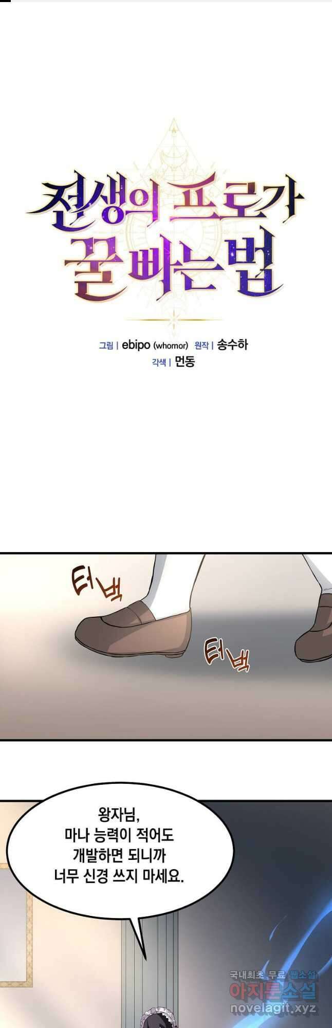 전생의 프로가 꿀 빠는 법 12화 1
