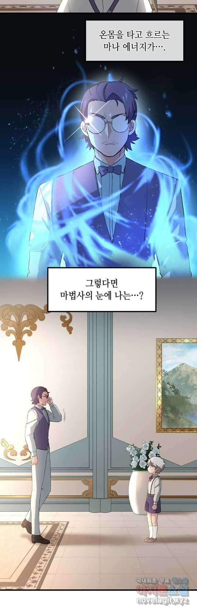 전생의 프로가 꿀 빠는 법 12화 5