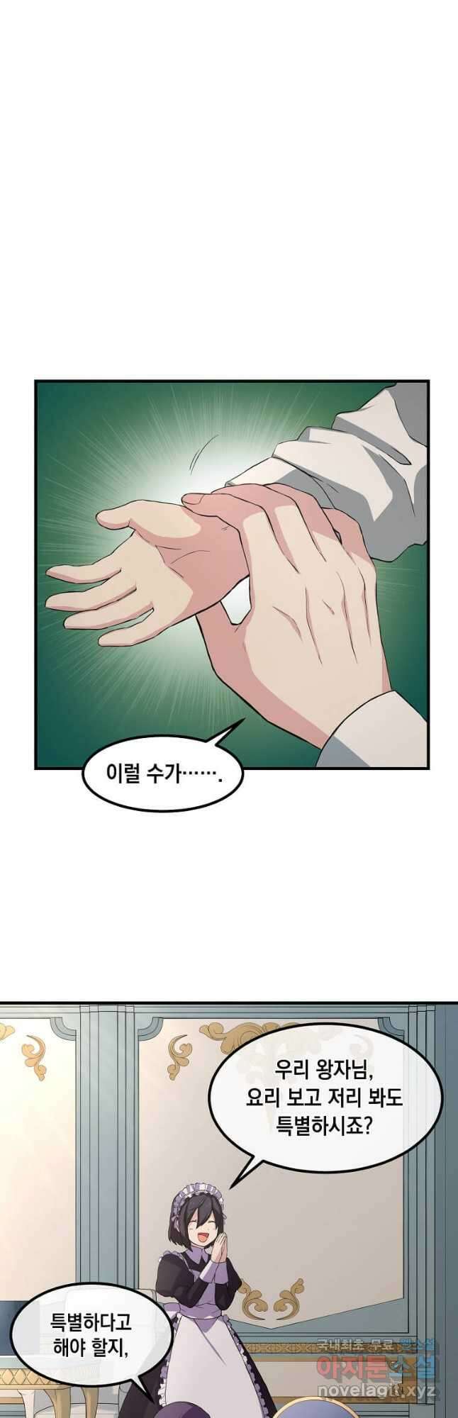 전생의 프로가 꿀 빠는 법 12화 6