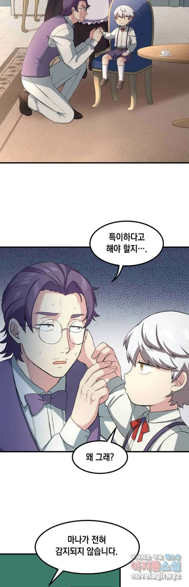 전생의 프로가 꿀 빠는 법 12화 7