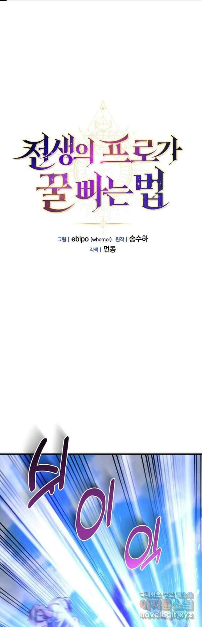전생의 프로가 꿀 빠는 법 19화 1