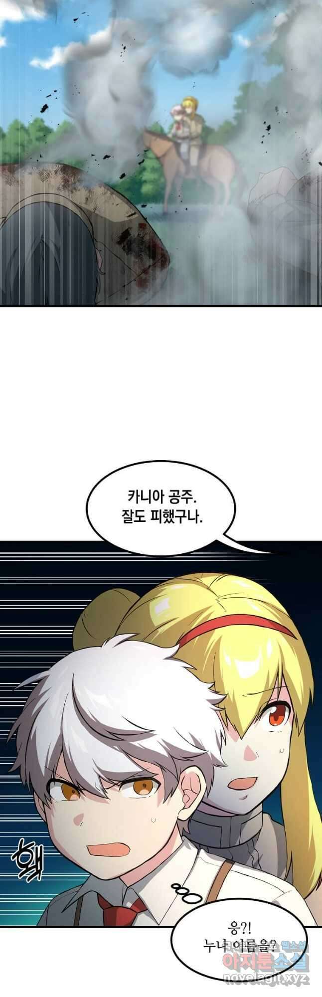 전생의 프로가 꿀 빠는 법 19화 4
