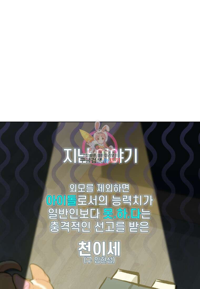 손맛으로 구제하는 망돌 인생 7화 1
