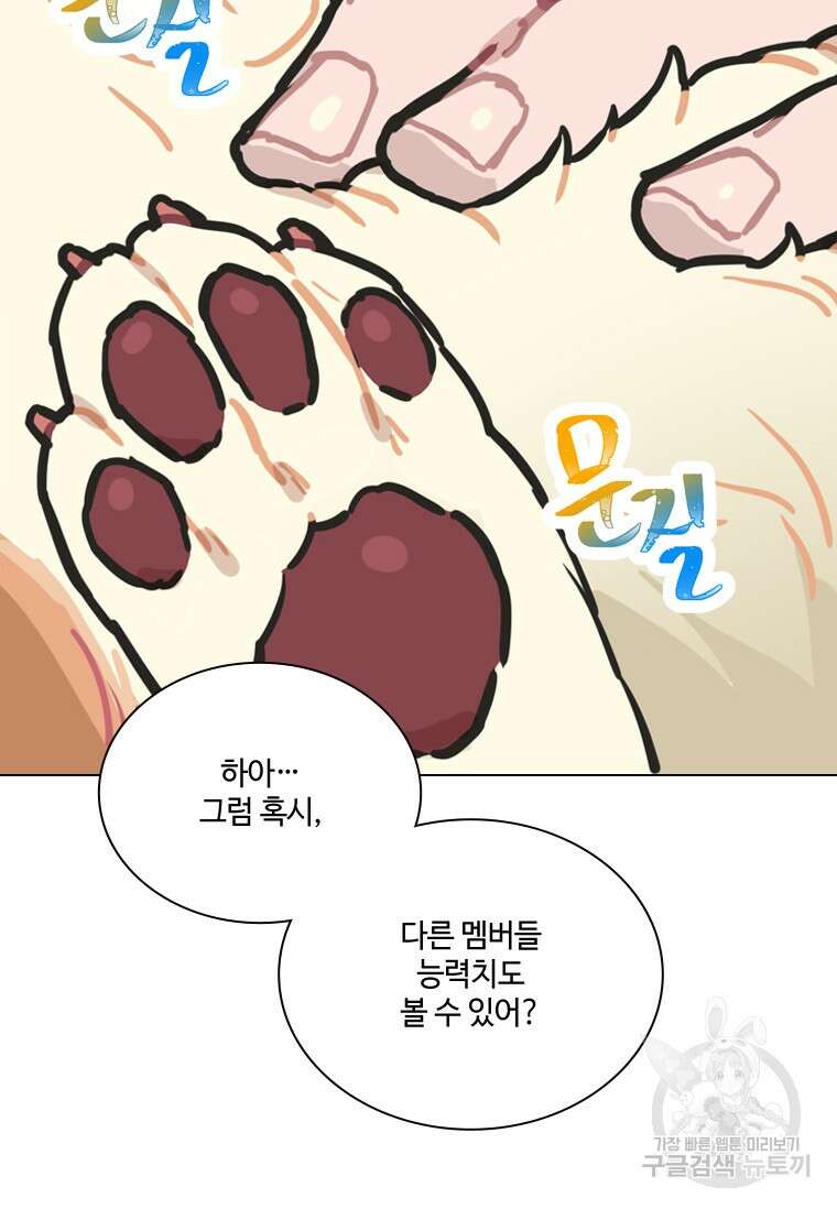 손맛으로 구제하는 망돌 인생 7화 4