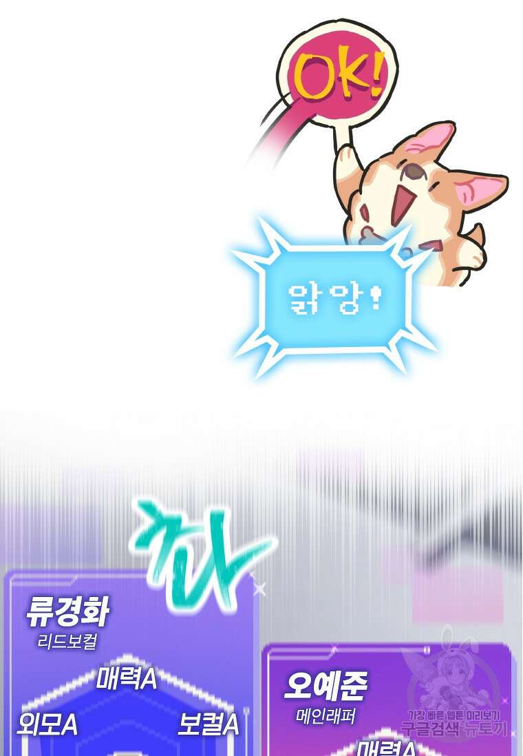 손맛으로 구제하는 망돌 인생 7화 5