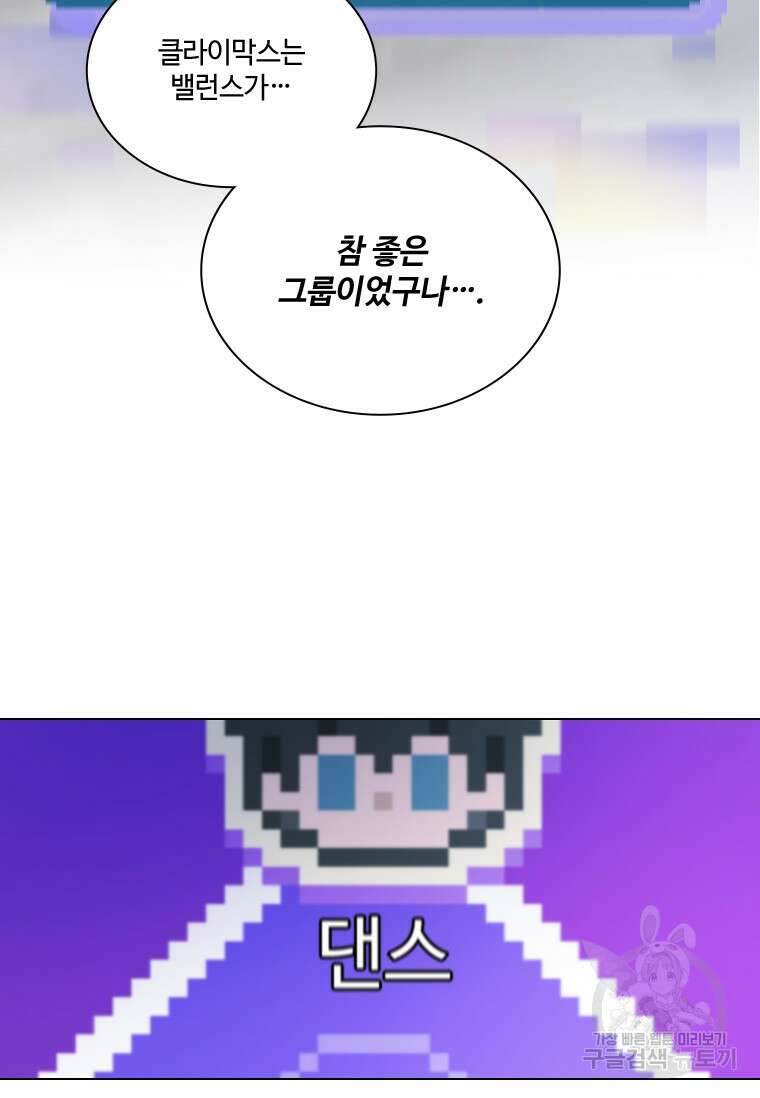 손맛으로 구제하는 망돌 인생 7화 8