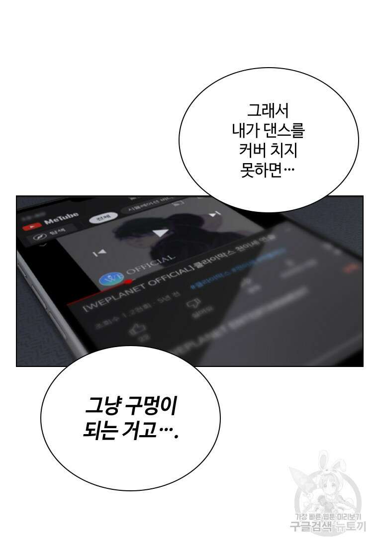 손맛으로 구제하는 망돌 인생 7화 9