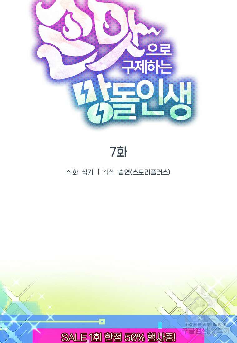 손맛으로 구제하는 망돌 인생 7화 15
