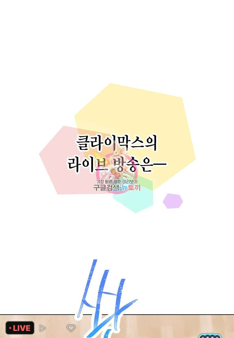 손맛으로 구제하는 망돌 인생 16화 1
