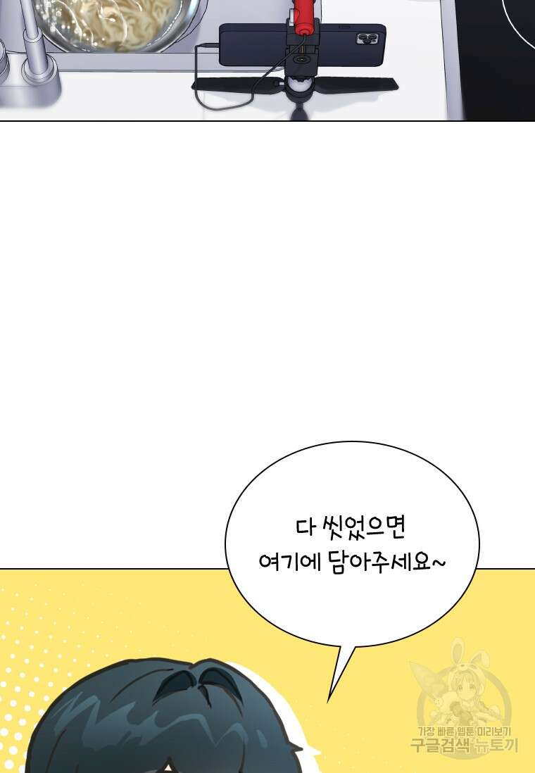손맛으로 구제하는 망돌 인생 16화 3