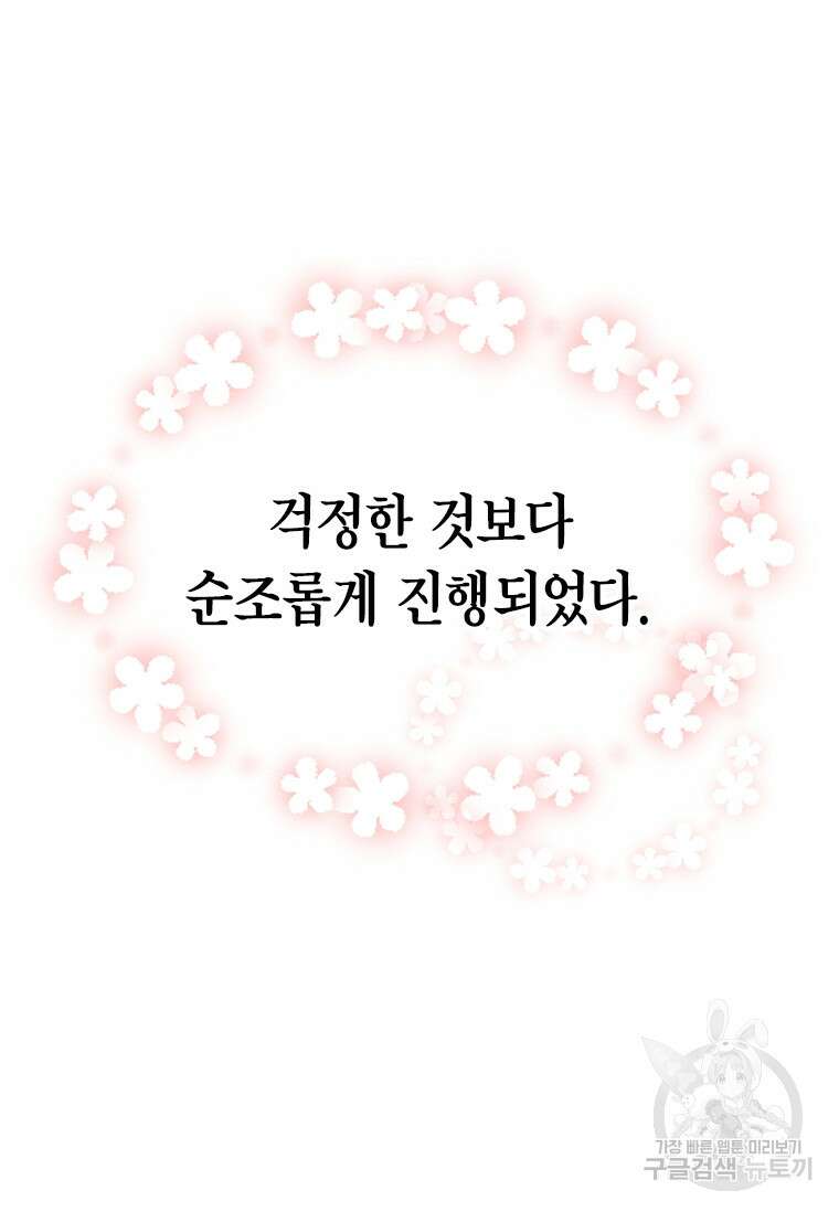 손맛으로 구제하는 망돌 인생 16화 5