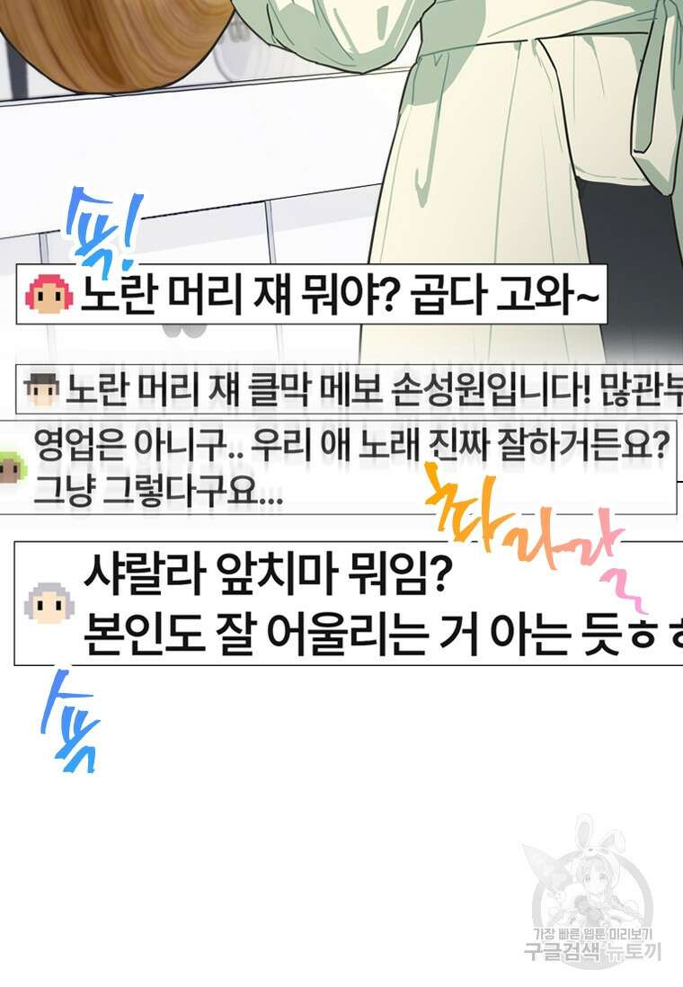 손맛으로 구제하는 망돌 인생 16화 7
