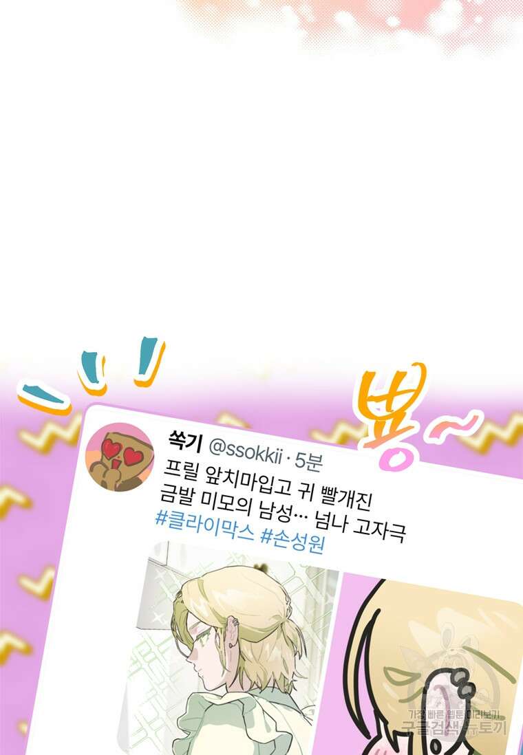 손맛으로 구제하는 망돌 인생 16화 10