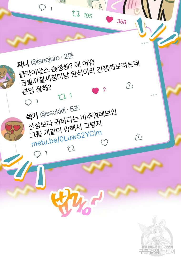 손맛으로 구제하는 망돌 인생 16화 11