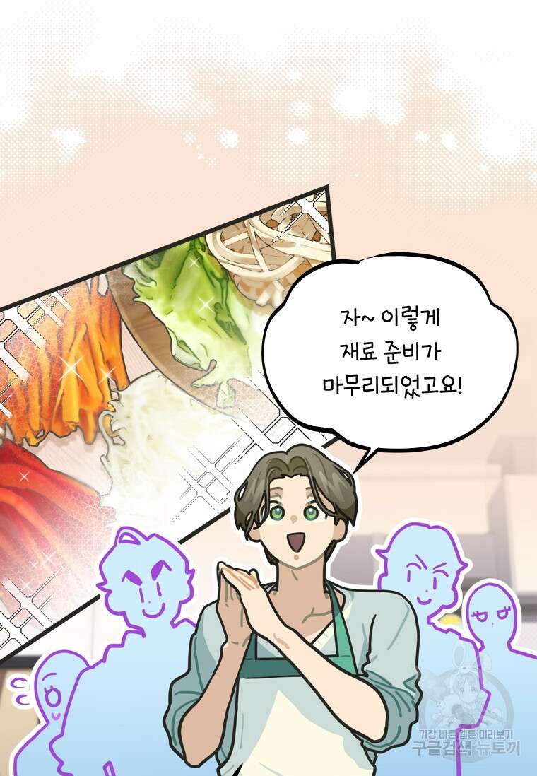손맛으로 구제하는 망돌 인생 16화 13