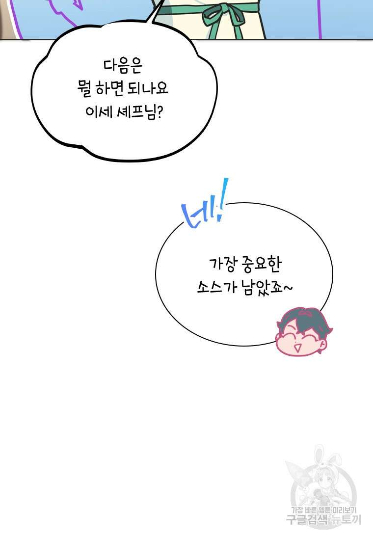 손맛으로 구제하는 망돌 인생 16화 14