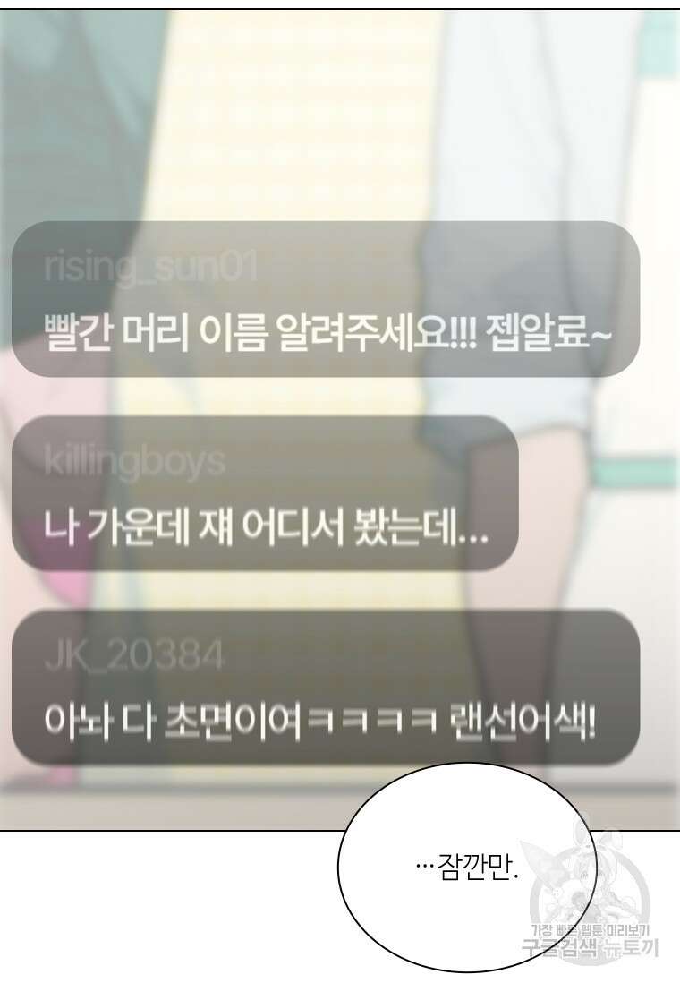 손맛으로 구제하는 망돌 인생 16화 16