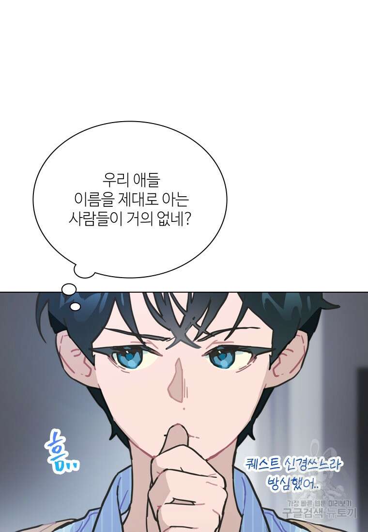 손맛으로 구제하는 망돌 인생 16화 17