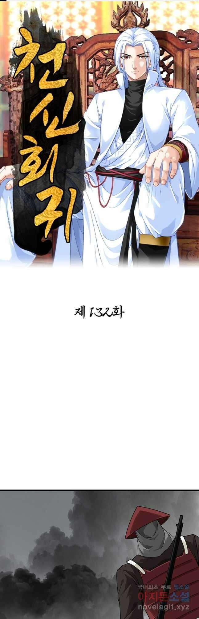 천신회귀 132화 1